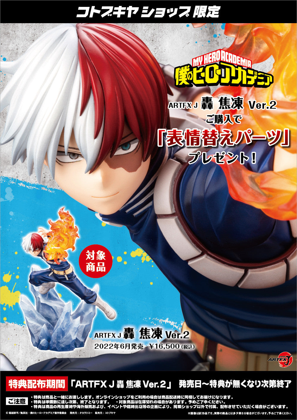 My Hero Academia ARTFX J Shōto Todoroki Ver. 2 Bonus Edition