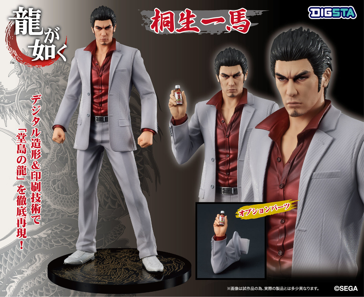 Kiryu Kazuma - Digsta - Yakuza: Like a Dragon - Digism
