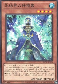 Holy Spirit of the Ice Barrier (V.1 - Common)