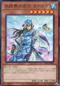 General Raiho der Eisbarriere (V.2 - Parallel Rare)