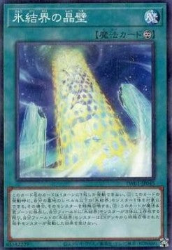 Frostketten der Eisbarriere (V.2 - Parallel Rare) - Anime Figuren günstig kaufen