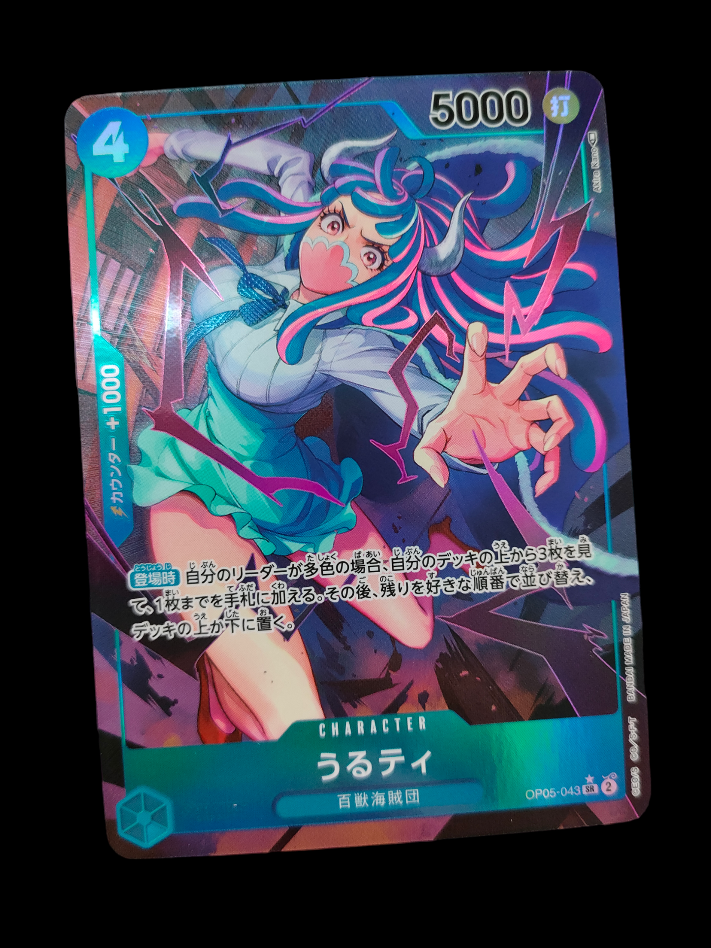 Ulti (OP05-043)