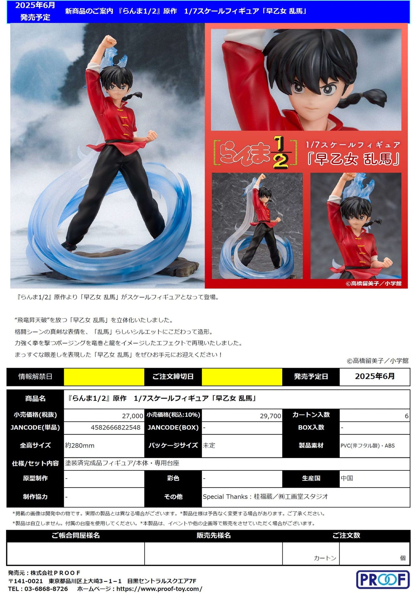 Ranma Saotome Ranma 1/2 Pproof