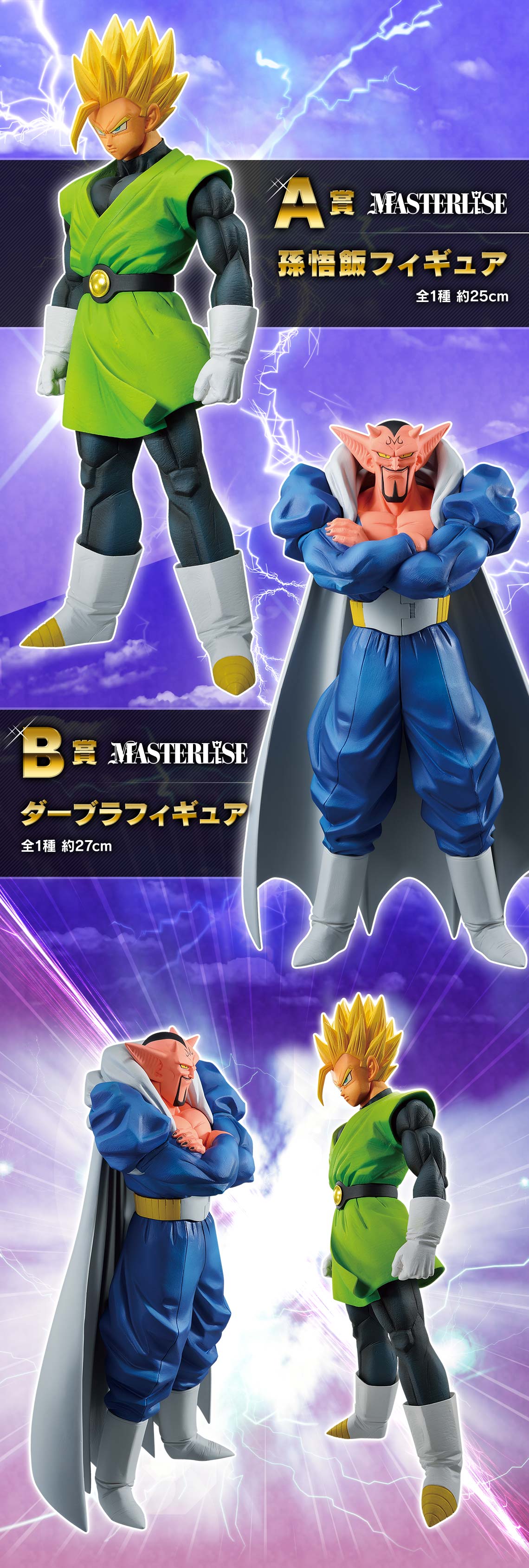 Dragon Ball Ichiban Kuji Bundle Clash! Battle for Univ. - Ichiban Kuji - Anime Figuren günstig kaufen