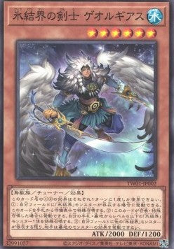 Georgius, Schwertkämpfer der Eisbarriere (V.1 - Common) / Terminal World - Anime Figuren günstig kaufen