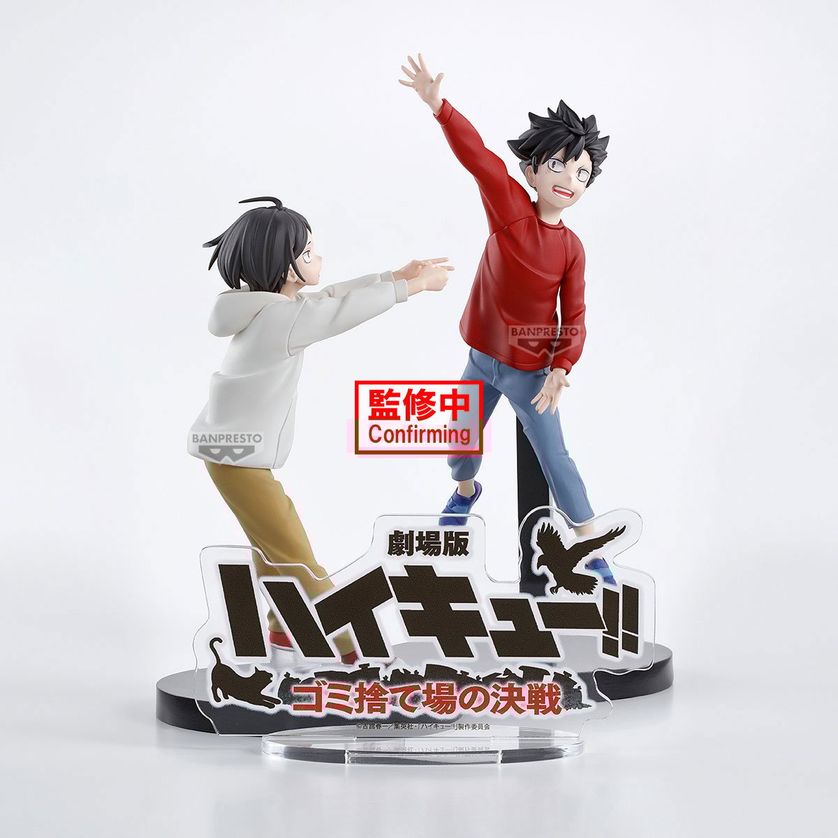 Tadashi Yamaguchi & Tetsuro Kuroo Dumpster Banpresto