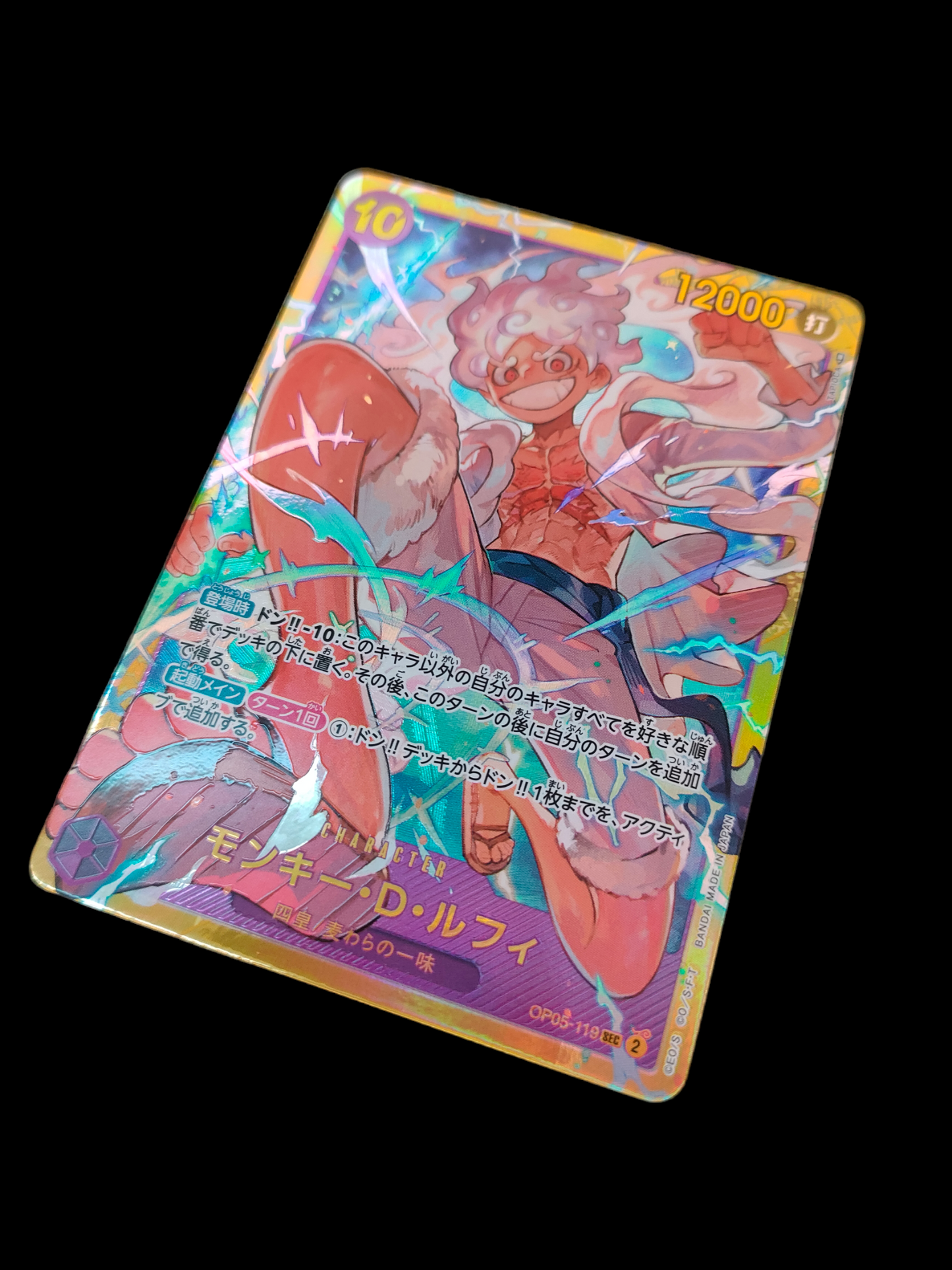 Monkey D. Ruffy (OP05-119 SEC) (NM)