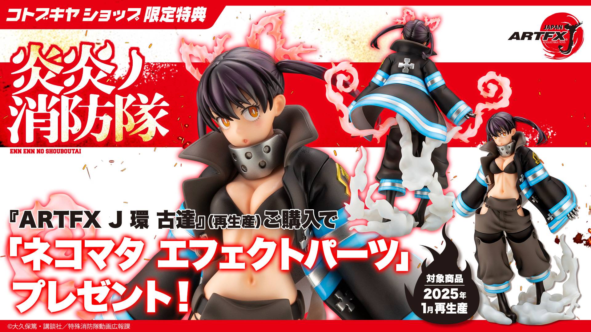 Tamaki Kotatsu Limited Edition ARTFXJ Kotobukiya - Anime Figuren günstig kaufen