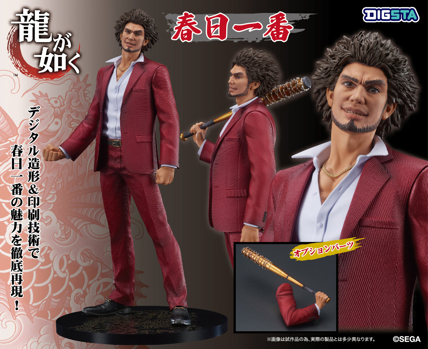Ryu Ga Gotoku Digsta Sega Digism