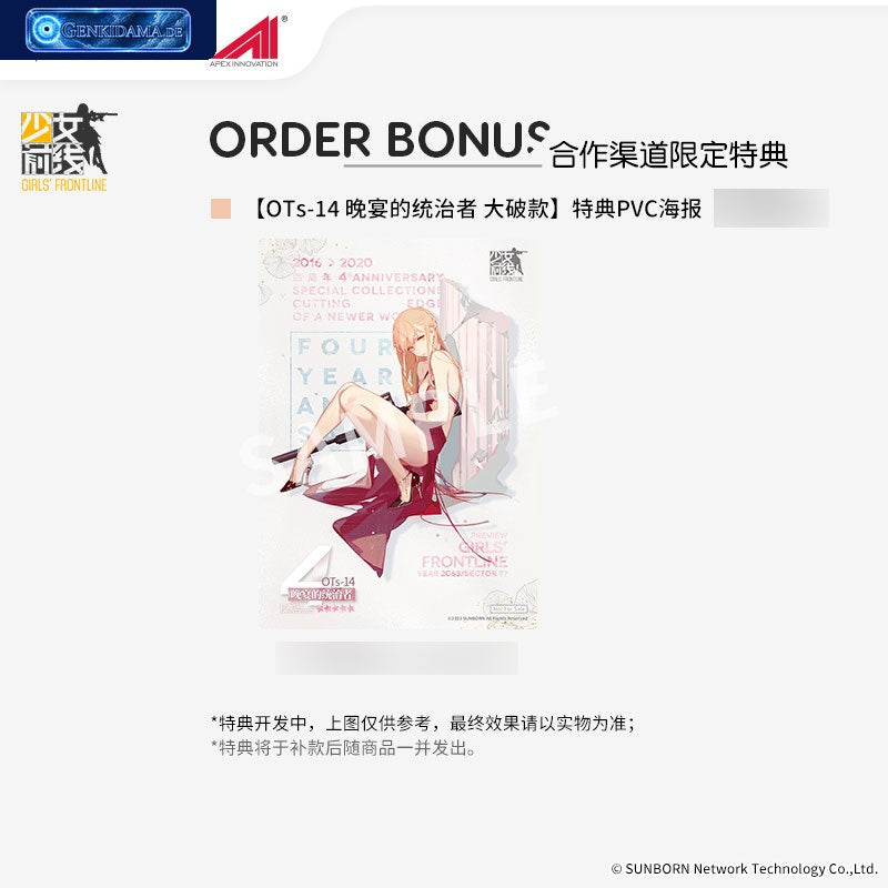 Girls' Frontline OTs-14 Ruler of the Banquet Ver. 1/7 Complete Figure [APEX] - Bonus Ansicht 17
