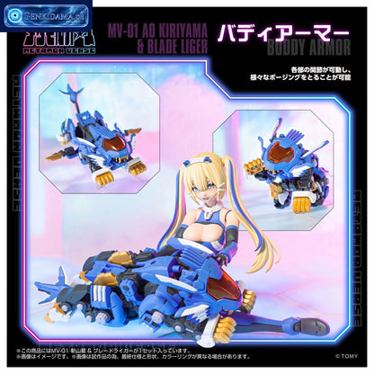 Metamor Verse MV-01 Ao Kiriyama & Blade Liger Plastic Model [Takara Tomy] Ansicht 5