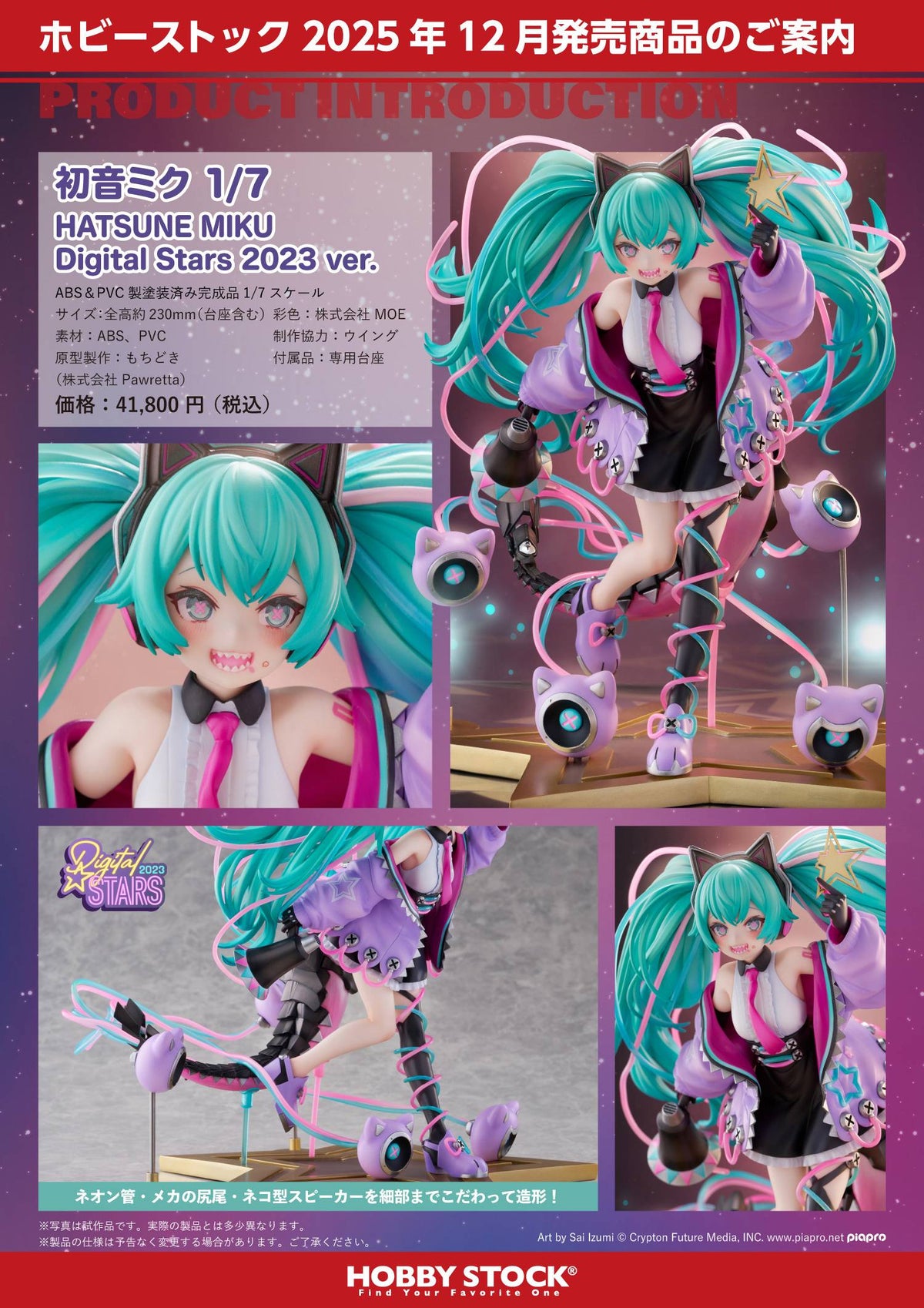 Hatsune Miku: Digital Stars 2023 Ver. 1/7 [Hobby Stock]