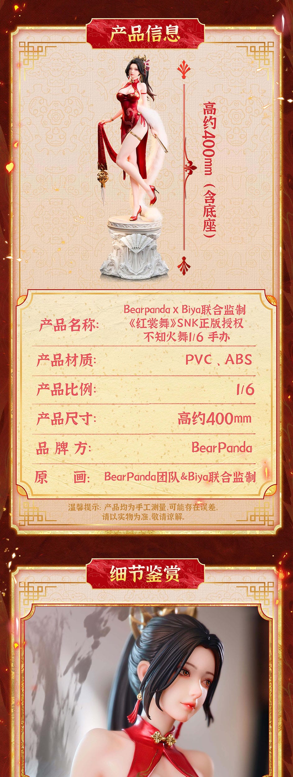 Mai Shiranui Hong Shang Wu Ver. BearPanda