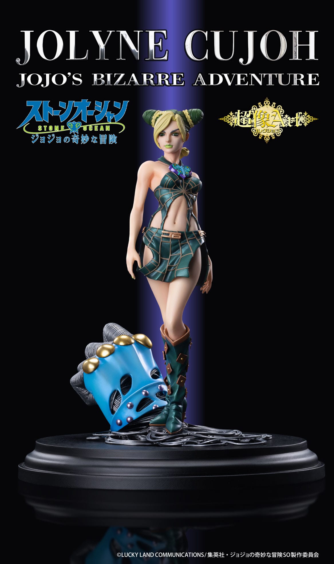 Jolyne Cujoh - JoJo's Bizarre - Medicos Entertainment