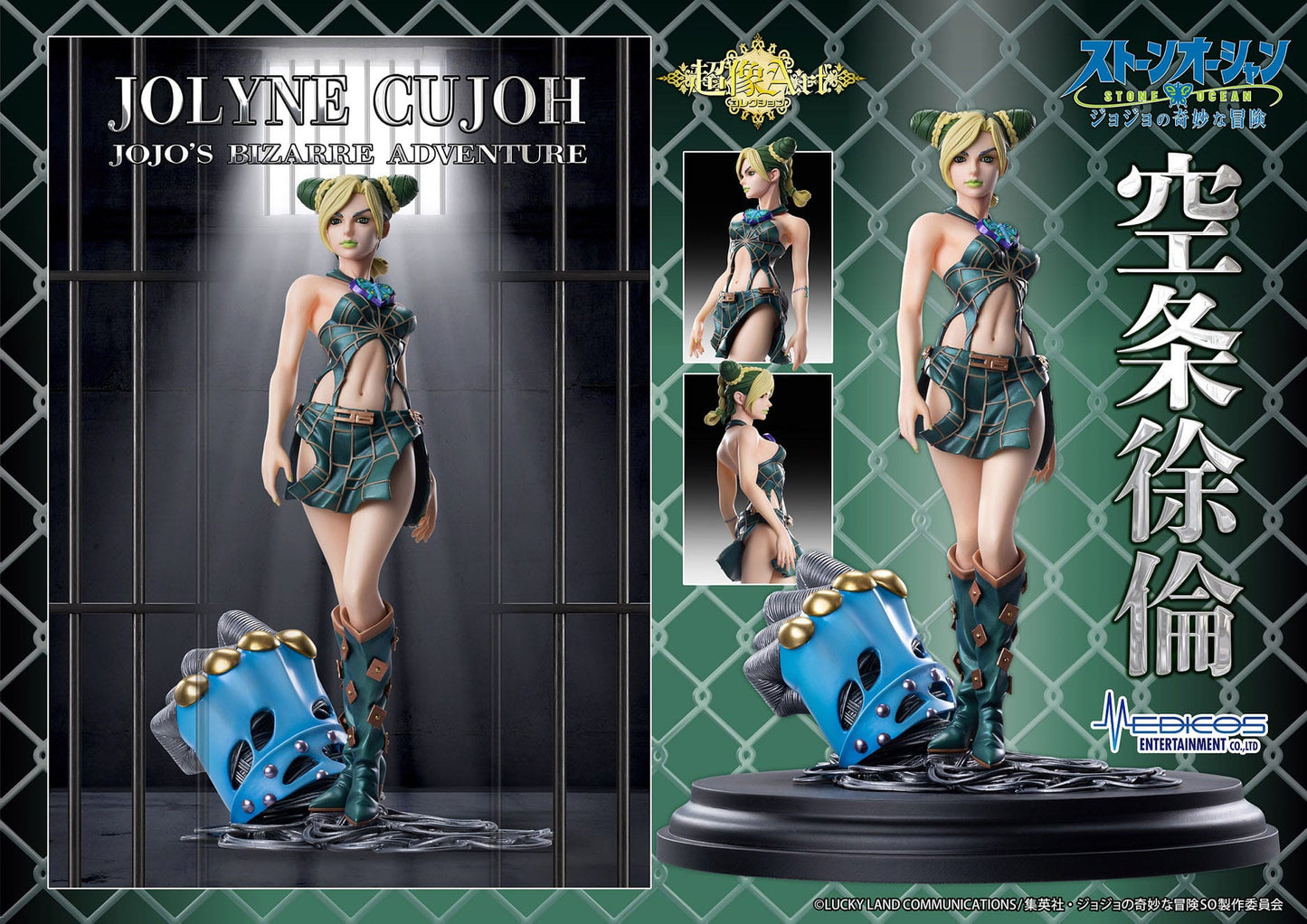 Jolyne Cujoh - JoJo's Bizarre - Medicos Entertainment