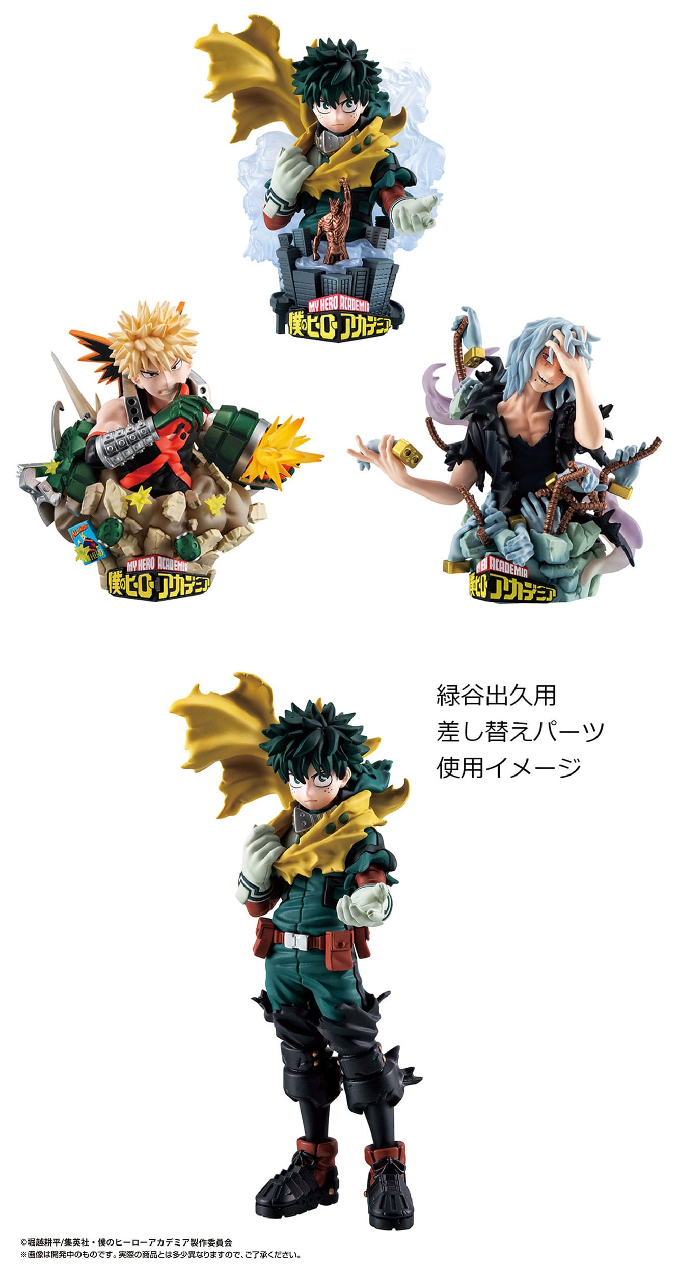 Shigaraki Tomura - Bakugo Katsuki - Midoriya Izuku - Petitrama EX Series Pack
