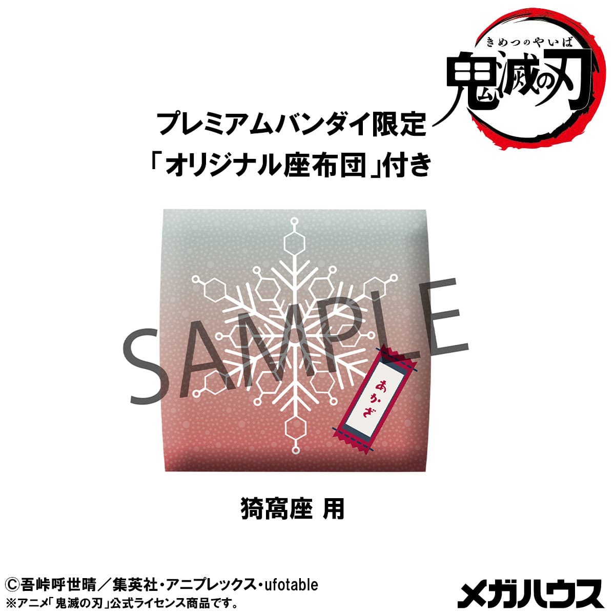 Akaza (with gift) Look Up MegaHouse