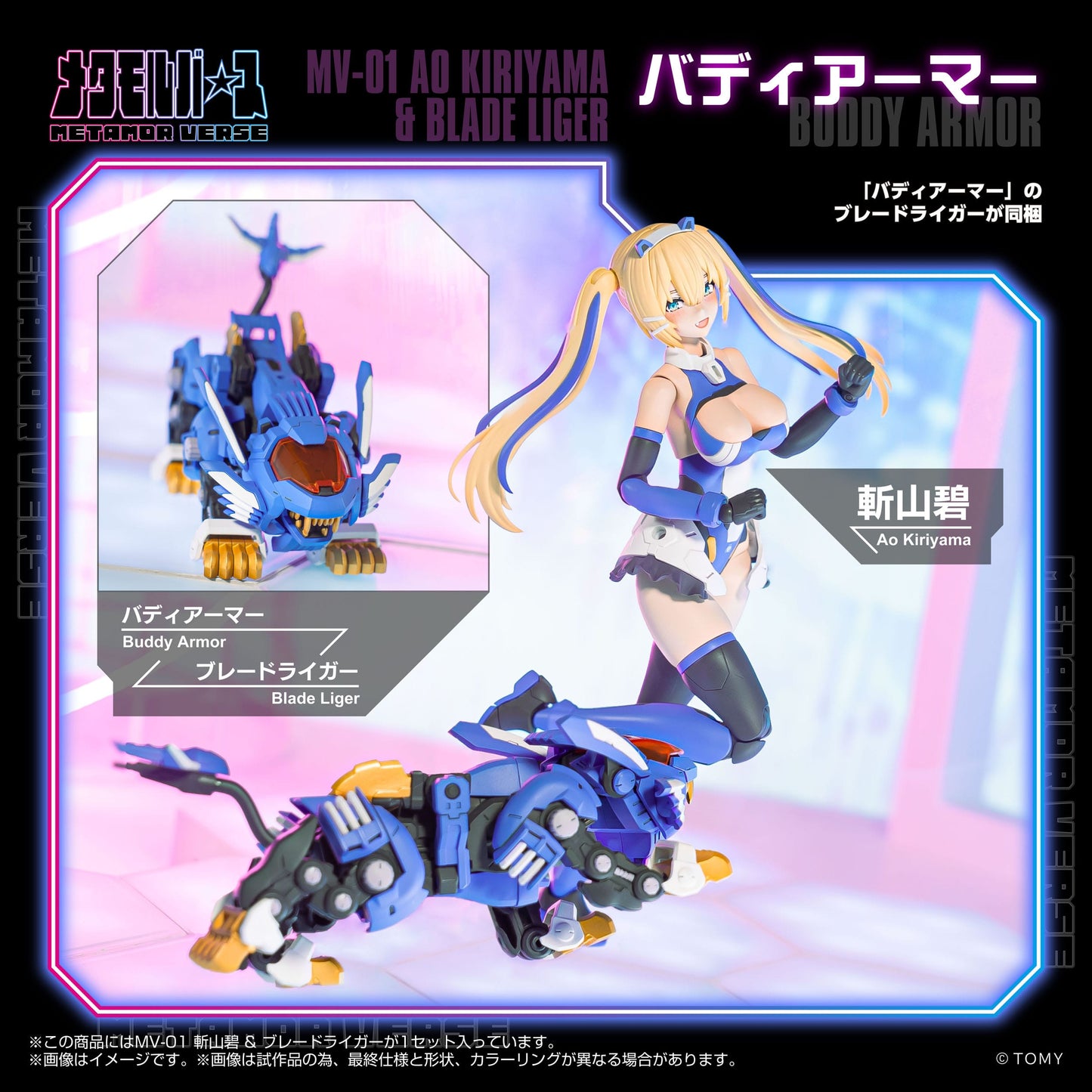 MV-01 Ao Kiriyama & Blade Liger Takara Tomy