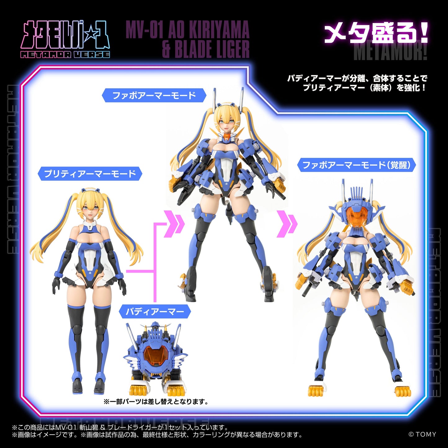 MV-01 Ao Kiriyama & Blade Liger Takara Tomy