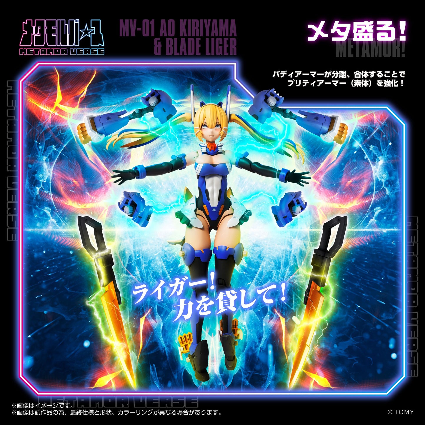 MV-01 Ao Kiriyama & Blade Liger Takara Tomy