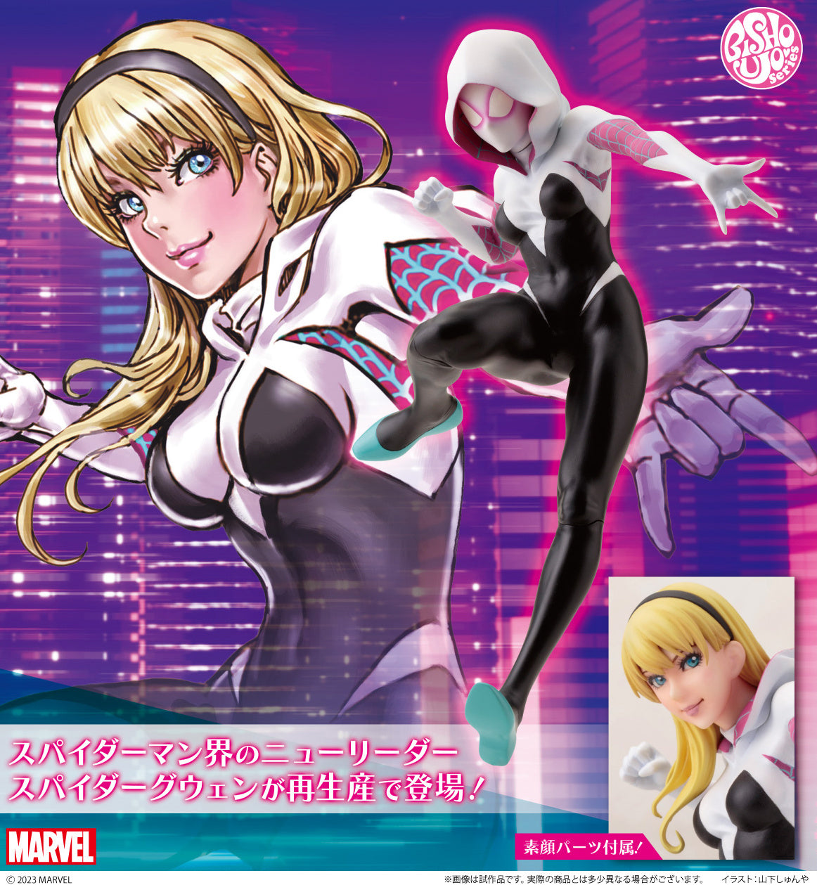 Spider-Gwen Renewal Bishoujo Kotobukiya