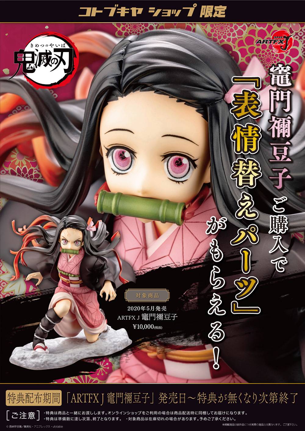 Nezuko ARTFX J Bonus Edition Kotobukiya - Anime Figuren günstig kaufen