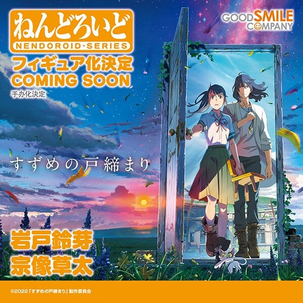 Murakata Souta & Daijin Nendoroid  Good Smile Company (JAPAN IMPORT) - Anime Figuren günstig kaufen