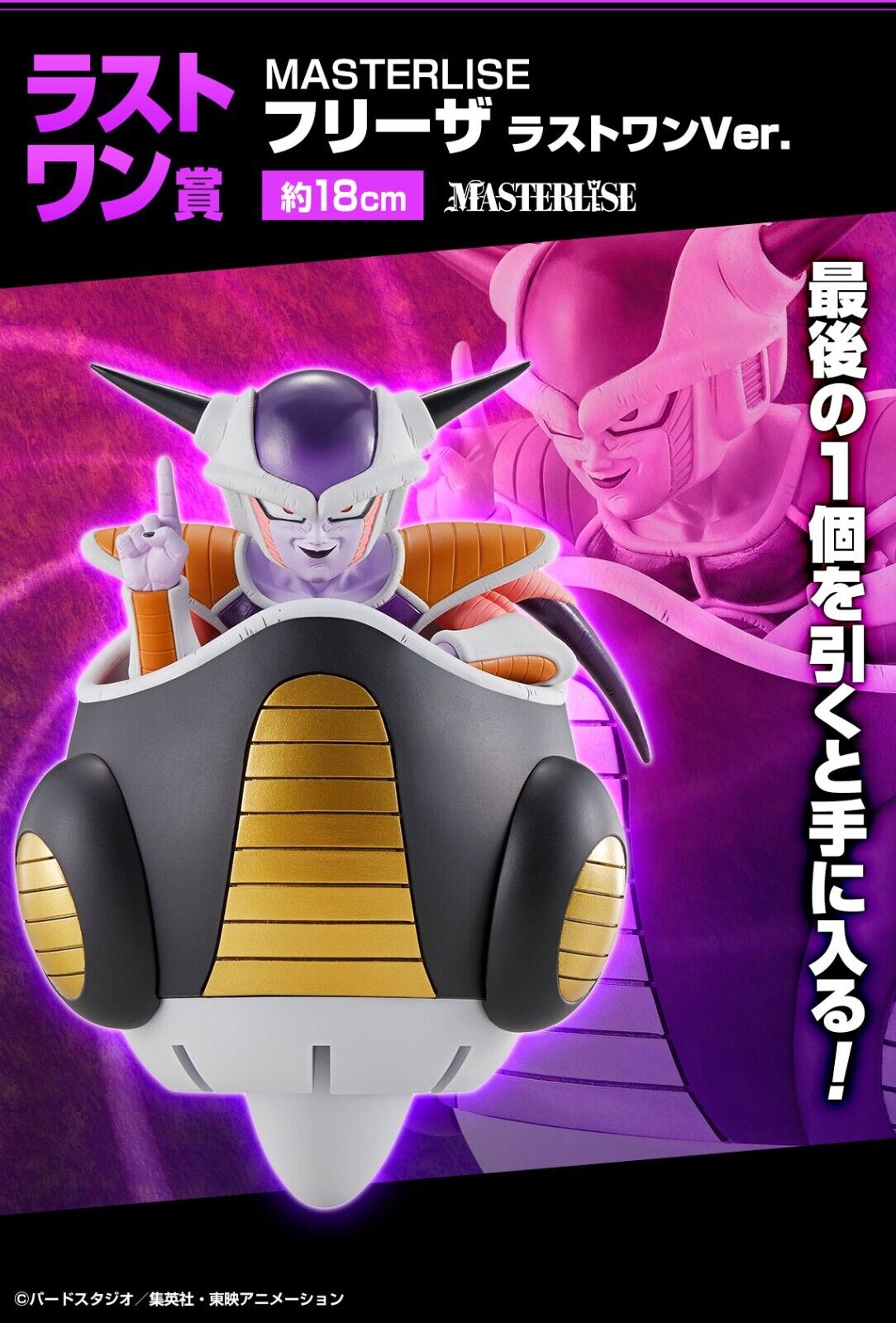 Freezer Last One Ichiban Kuji Ichibansho - Anime Figuren günstig kaufen