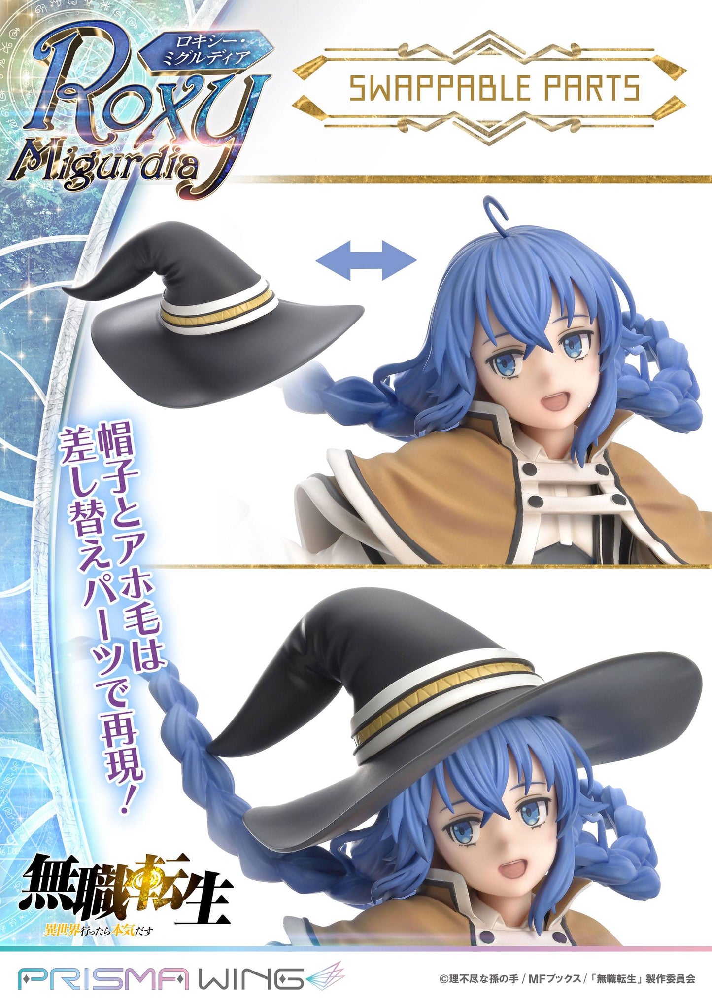 Roxy Migurdia / Mushoku Tensei Jobless Reincarnation Prisma Wing