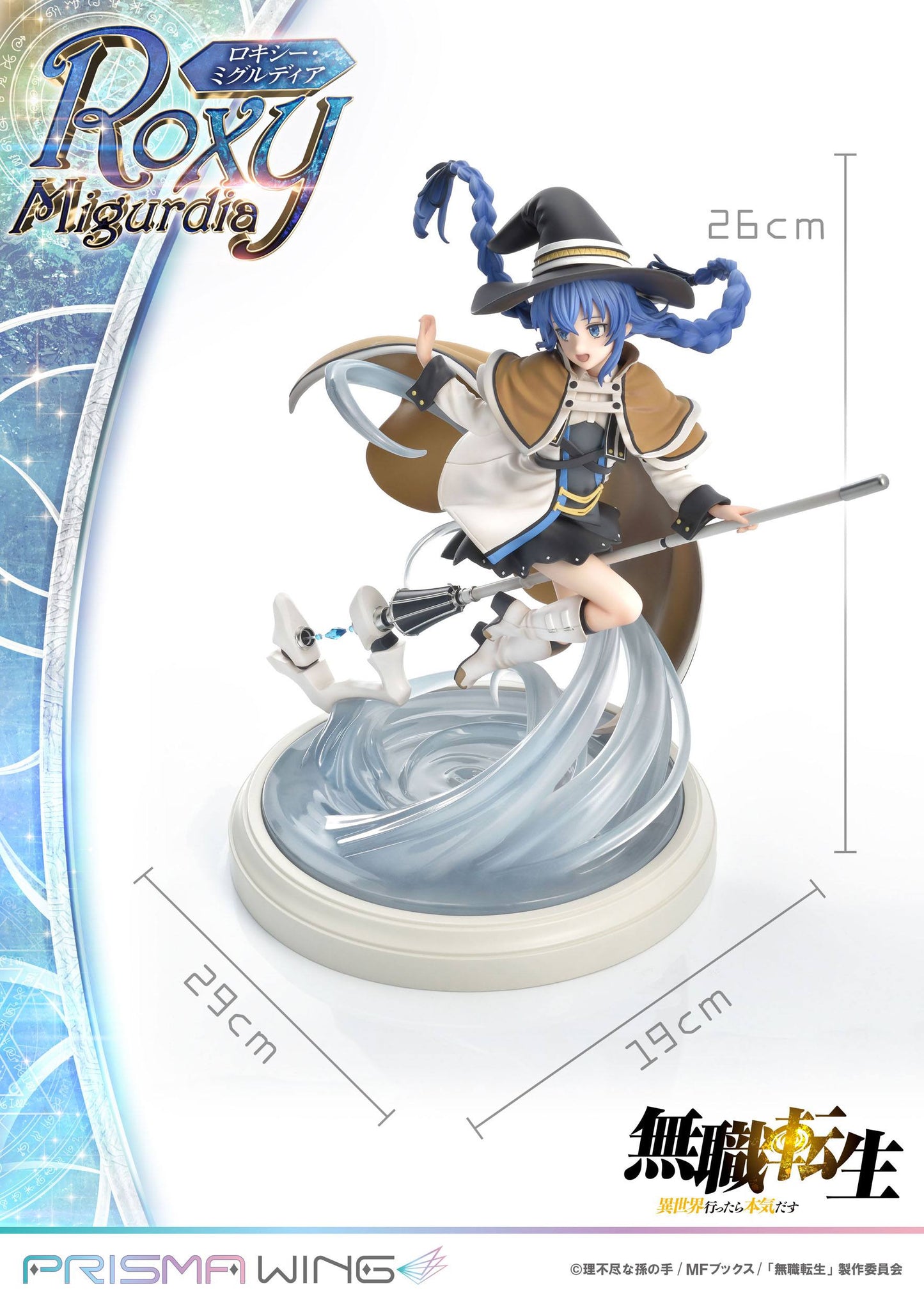 Roxy Migurdia / Mushoku Tensei Jobless Reincarnation Prisma Wing